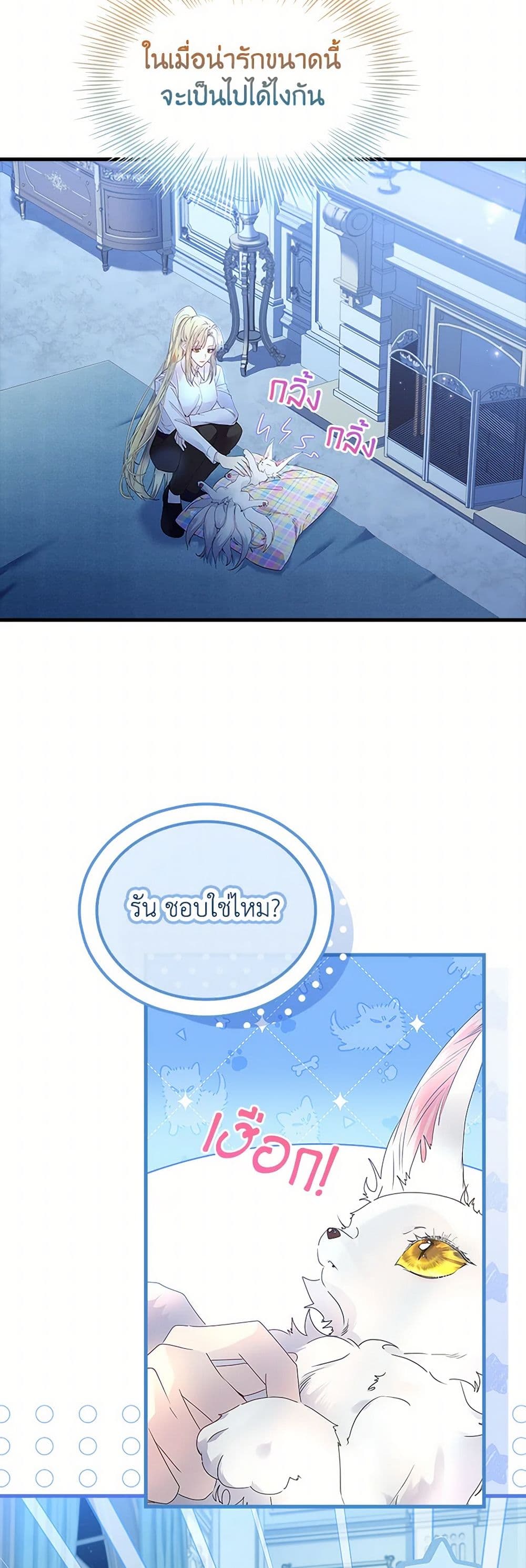 I Raised the Nine-Tailed Fox Wrongly page 15