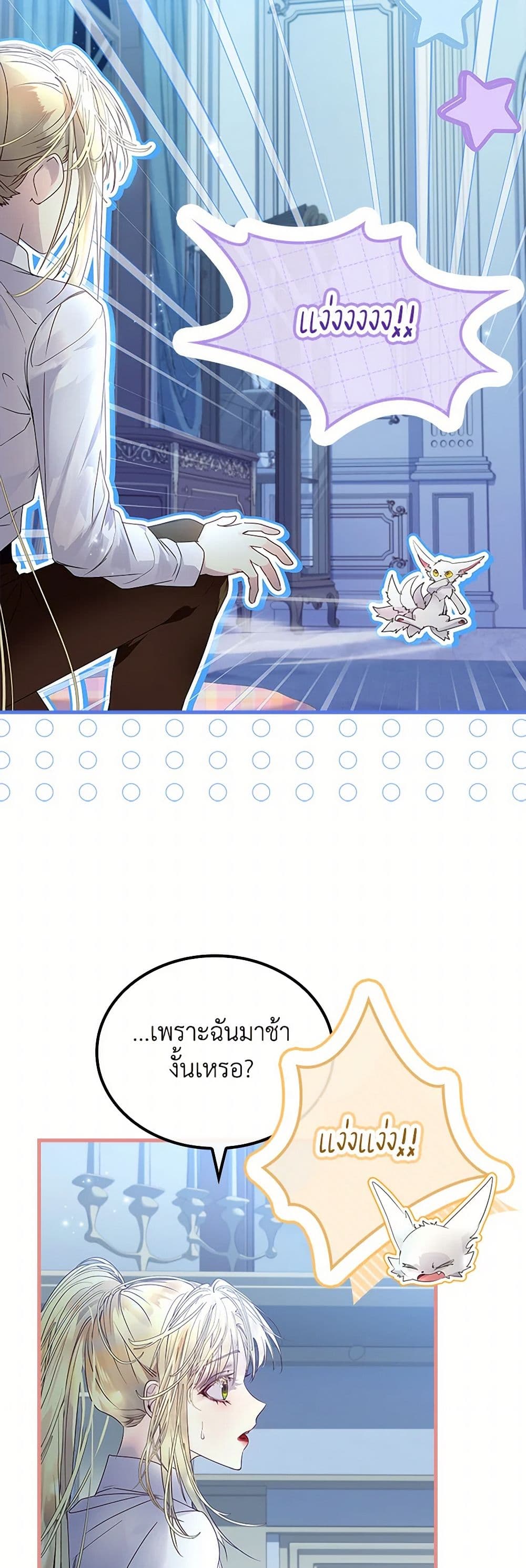I Raised the Nine-Tailed Fox Wrongly page 16
