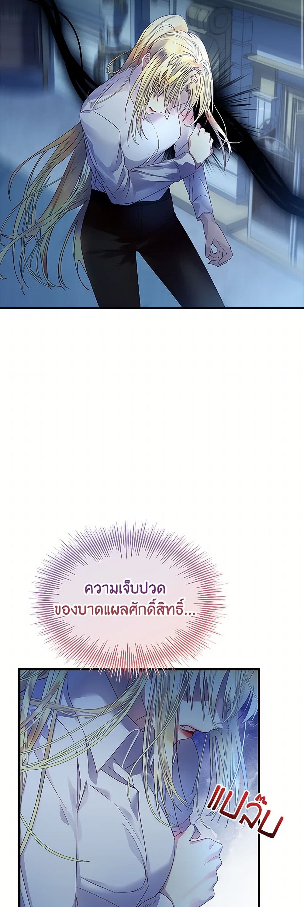 I Raised the Nine-Tailed Fox Wrongly page 18