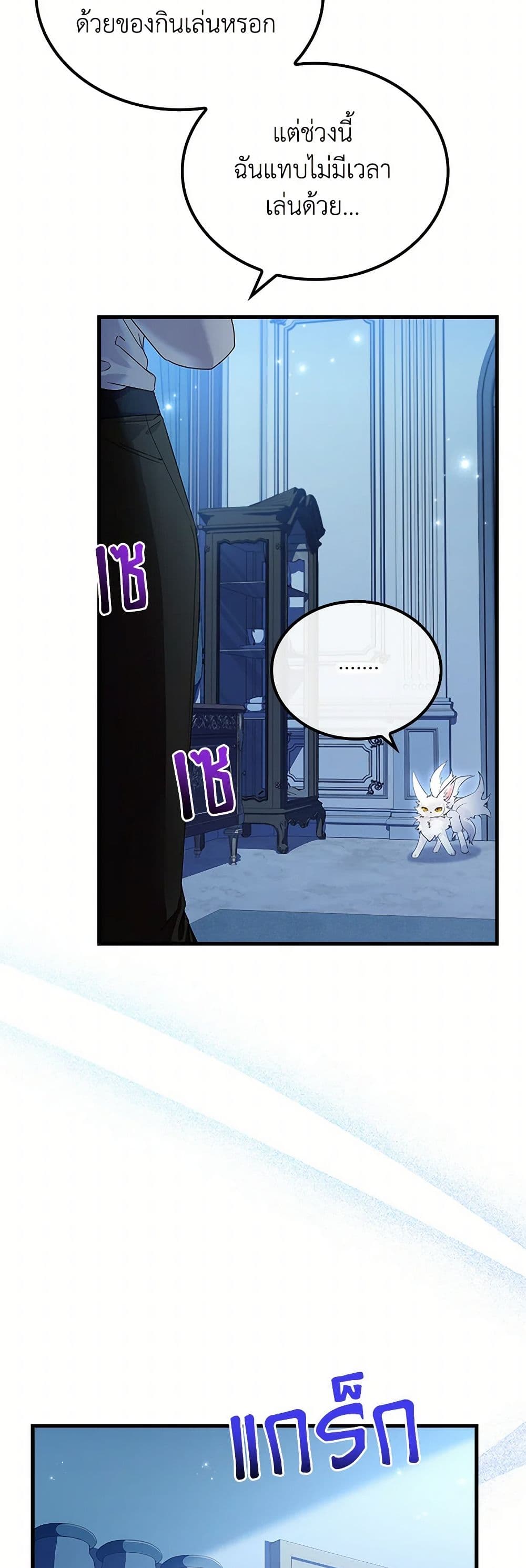 I Raised the Nine-Tailed Fox Wrongly page 20