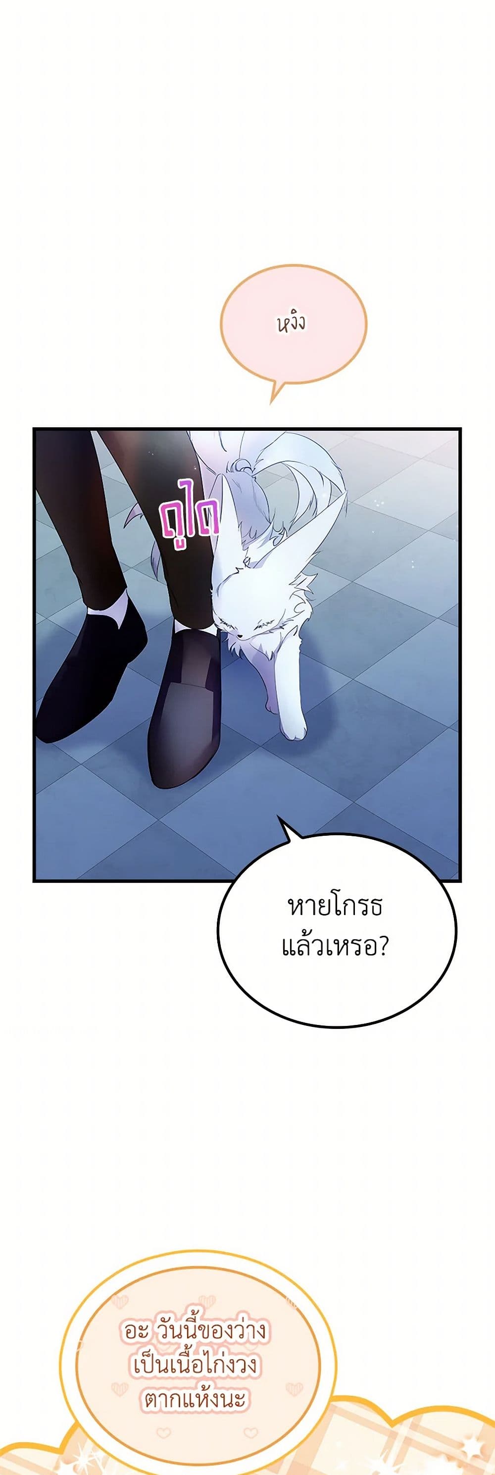 I Raised the Nine-Tailed Fox Wrongly page 22