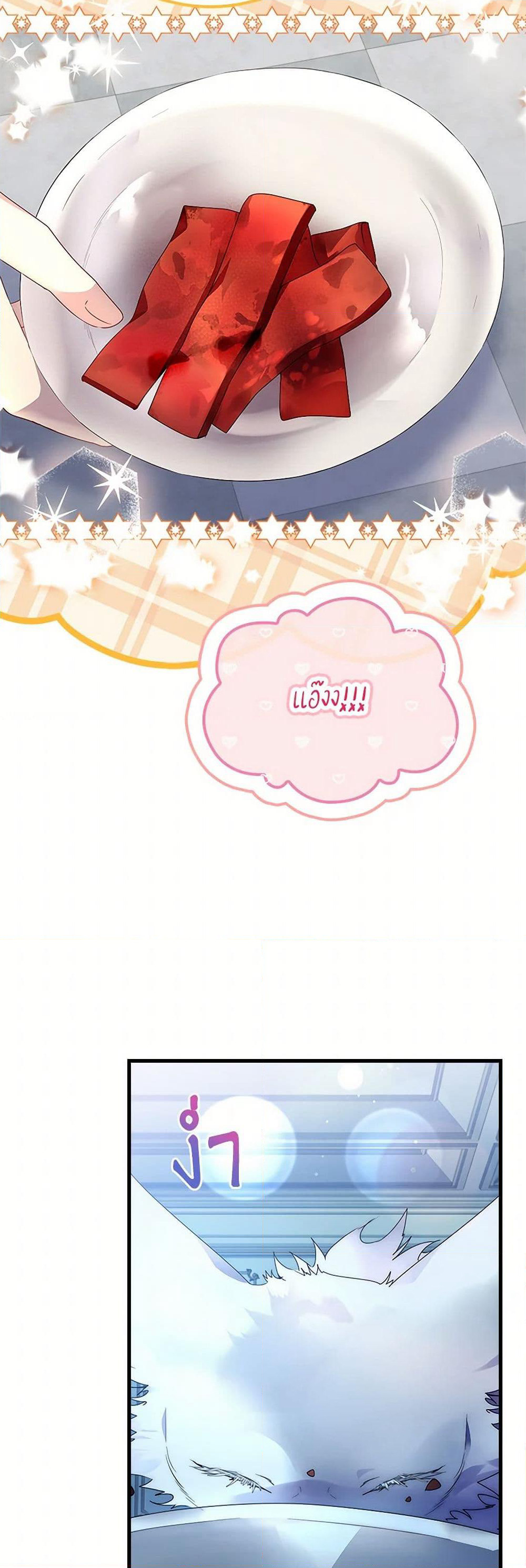 I Raised the Nine-Tailed Fox Wrongly page 23