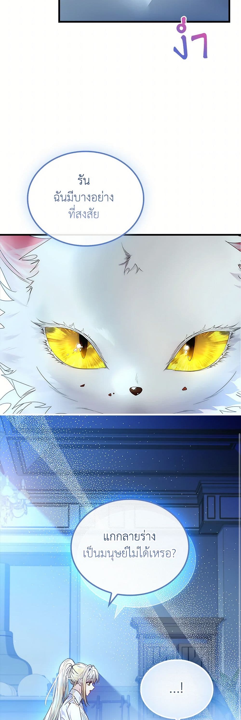 I Raised the Nine-Tailed Fox Wrongly page 24
