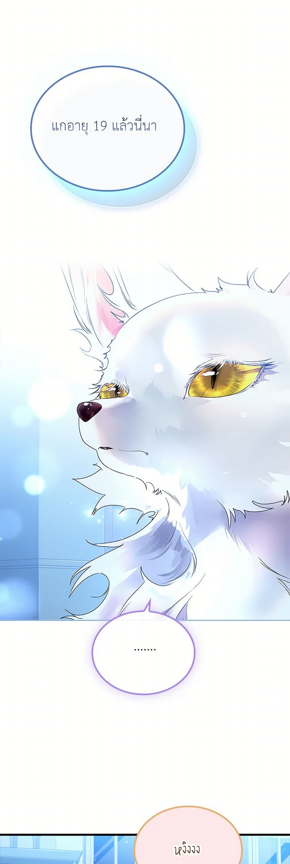 I Raised the Nine-Tailed Fox Wrongly page 26