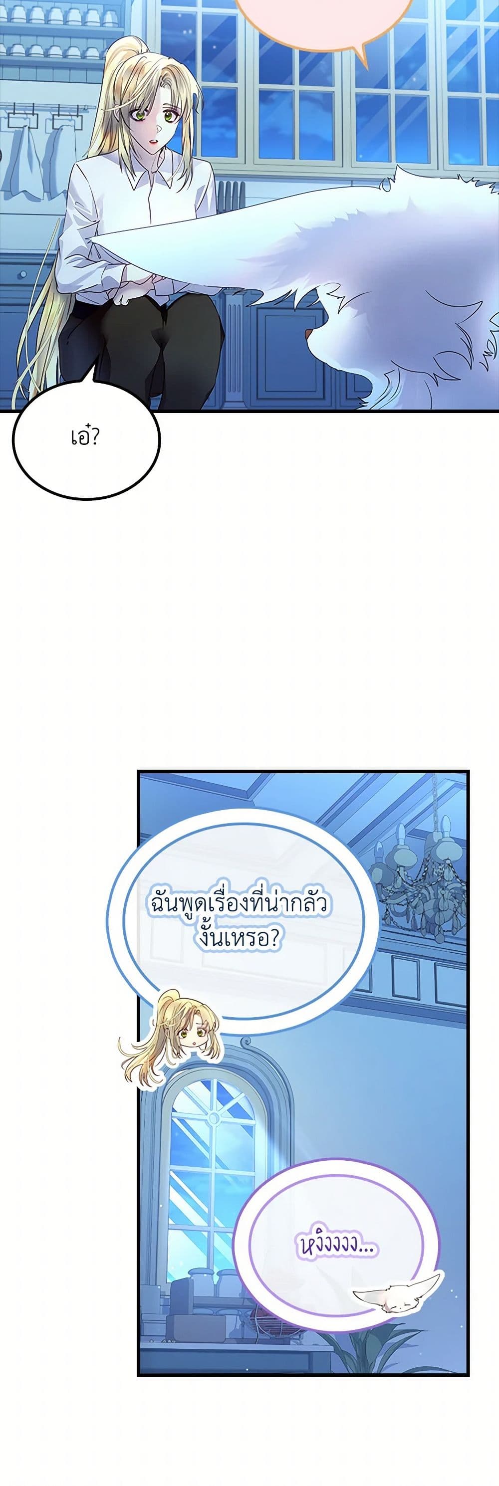 I Raised the Nine-Tailed Fox Wrongly page 27
