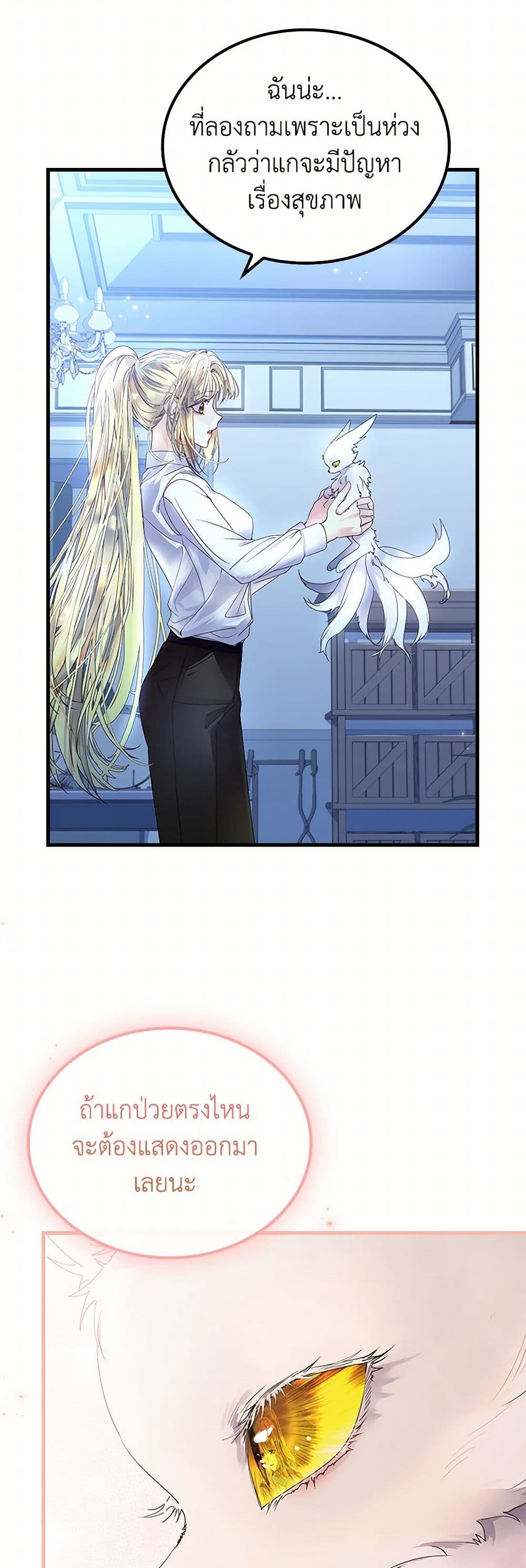 I Raised the Nine-Tailed Fox Wrongly page 28