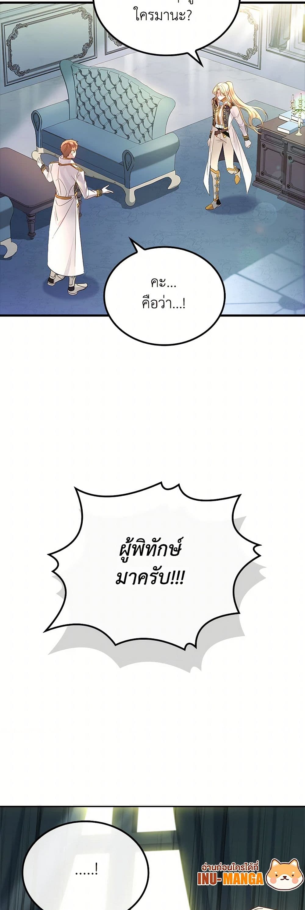 I Raised the Nine-Tailed Fox Wrongly page 33