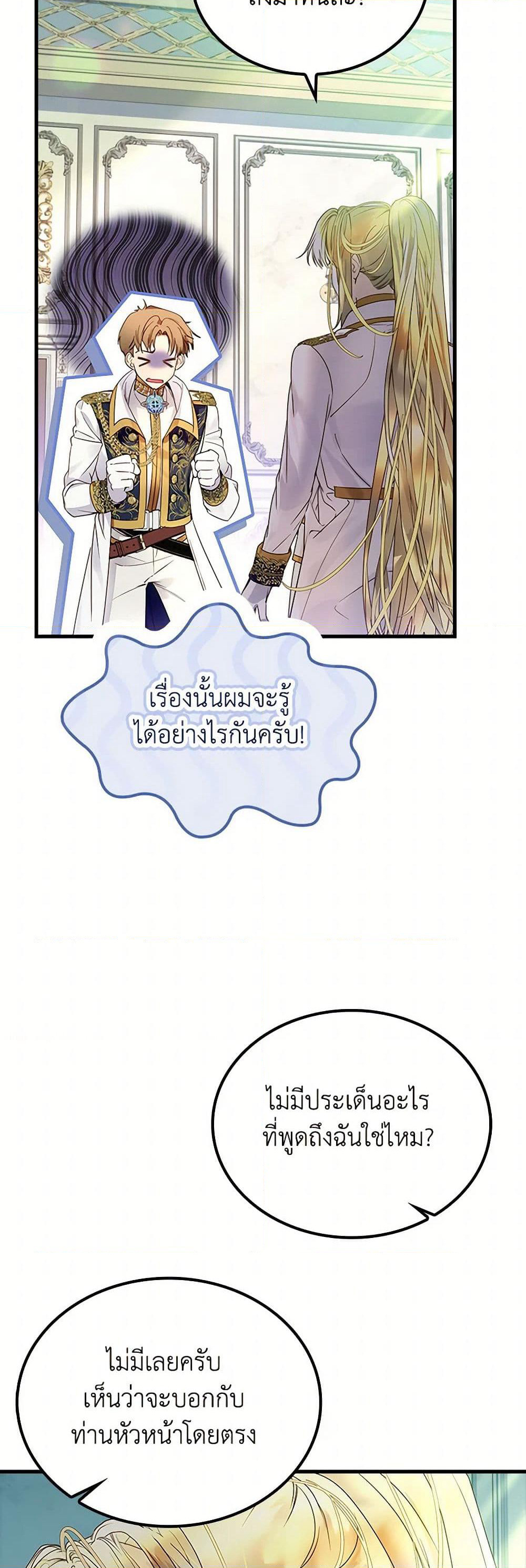 I Raised the Nine-Tailed Fox Wrongly page 35