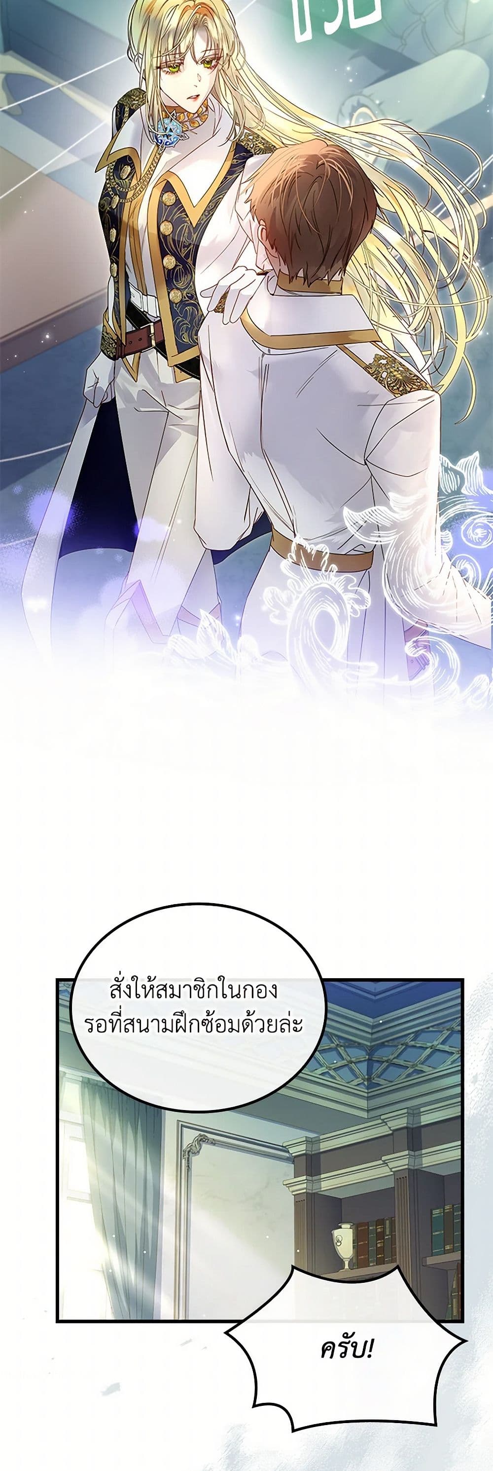 I Raised the Nine-Tailed Fox Wrongly page 37