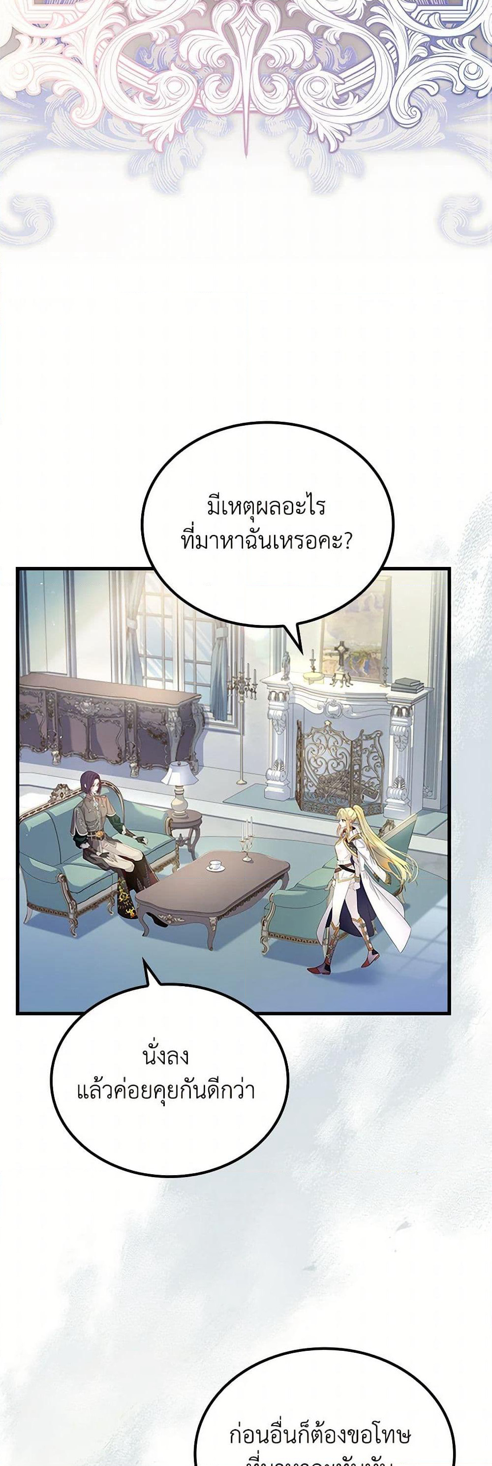 I Raised the Nine-Tailed Fox Wrongly page 40