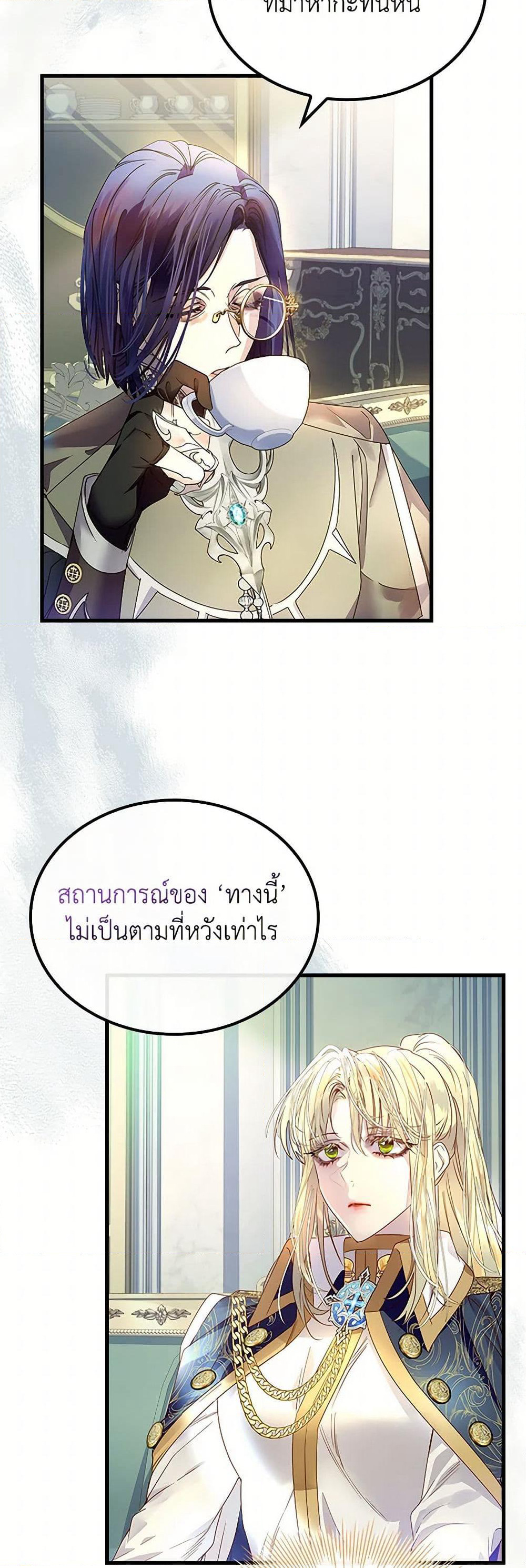 I Raised the Nine-Tailed Fox Wrongly page 41