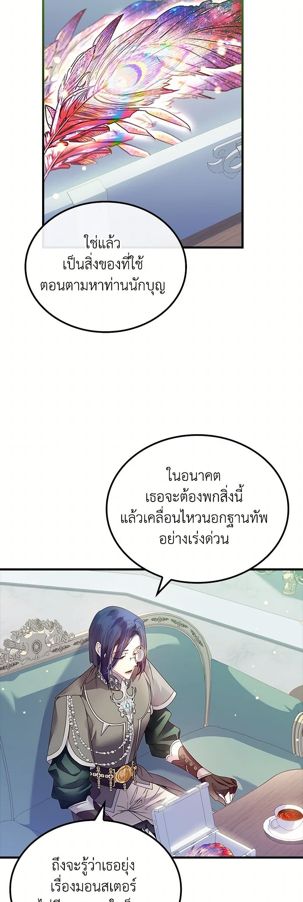 I Raised the Nine-Tailed Fox Wrongly page 44