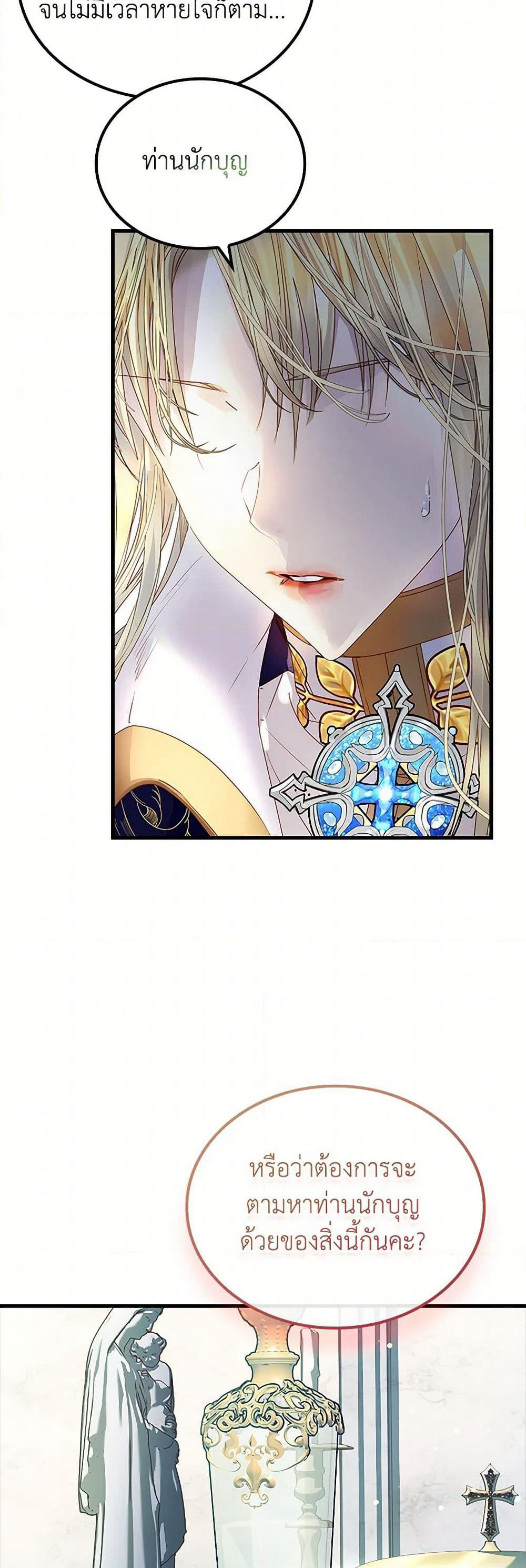 I Raised the Nine-Tailed Fox Wrongly page 45