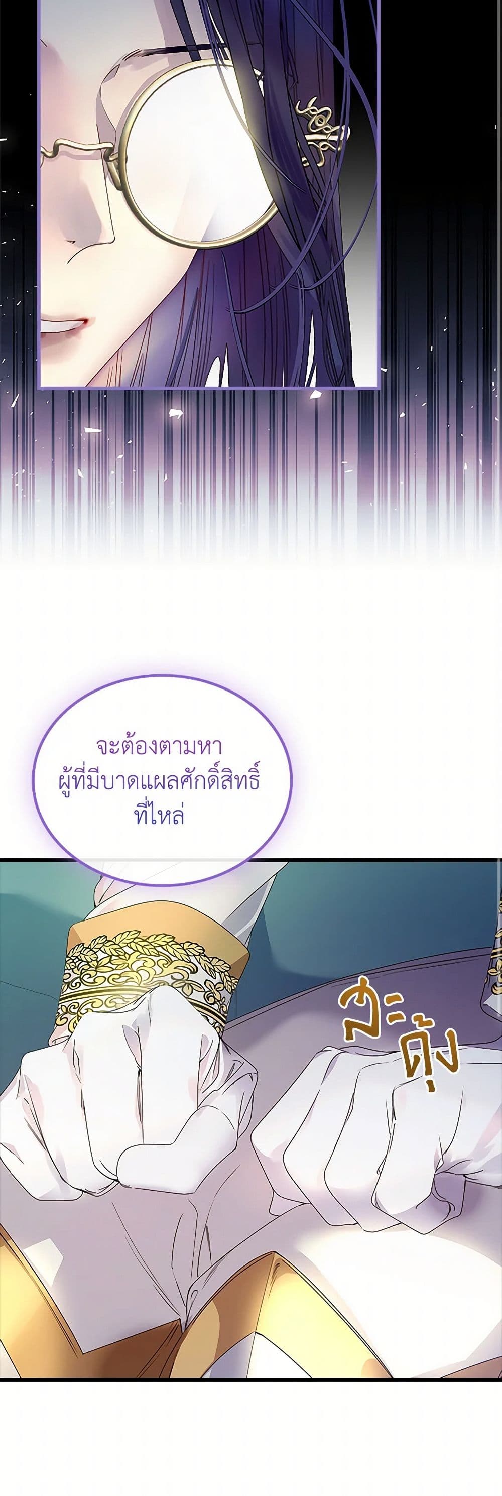 I Raised the Nine-Tailed Fox Wrongly page 47