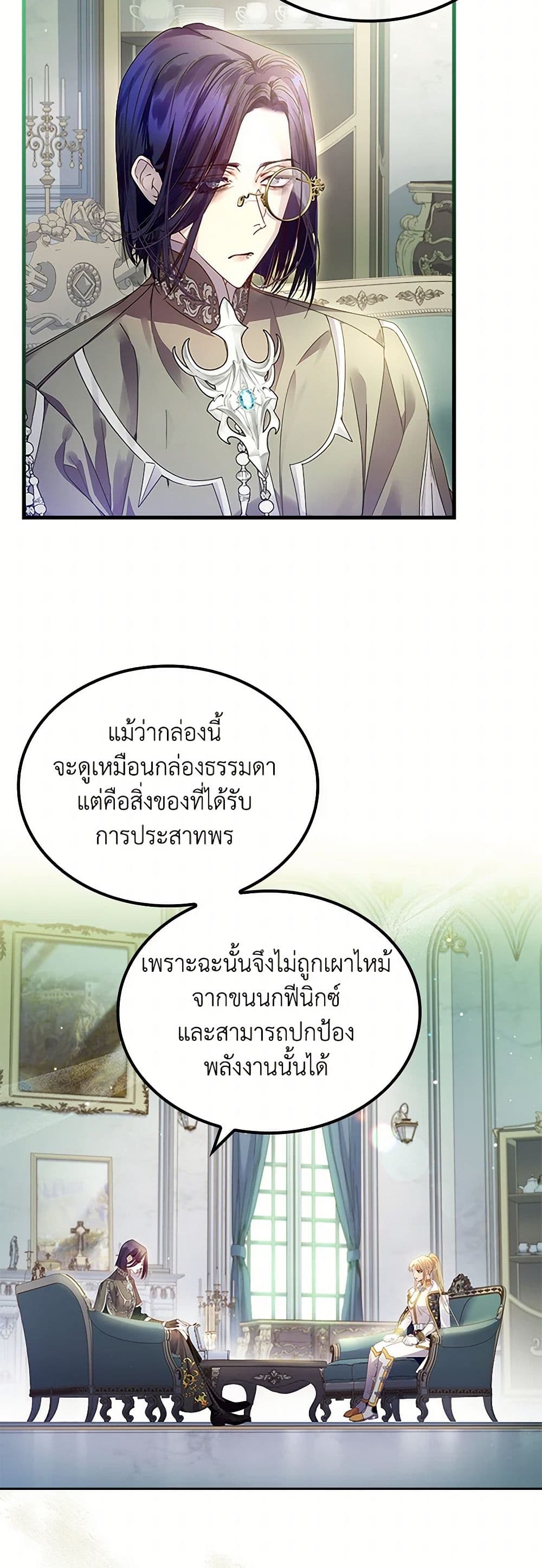 I Raised the Nine-Tailed Fox Wrongly page 3