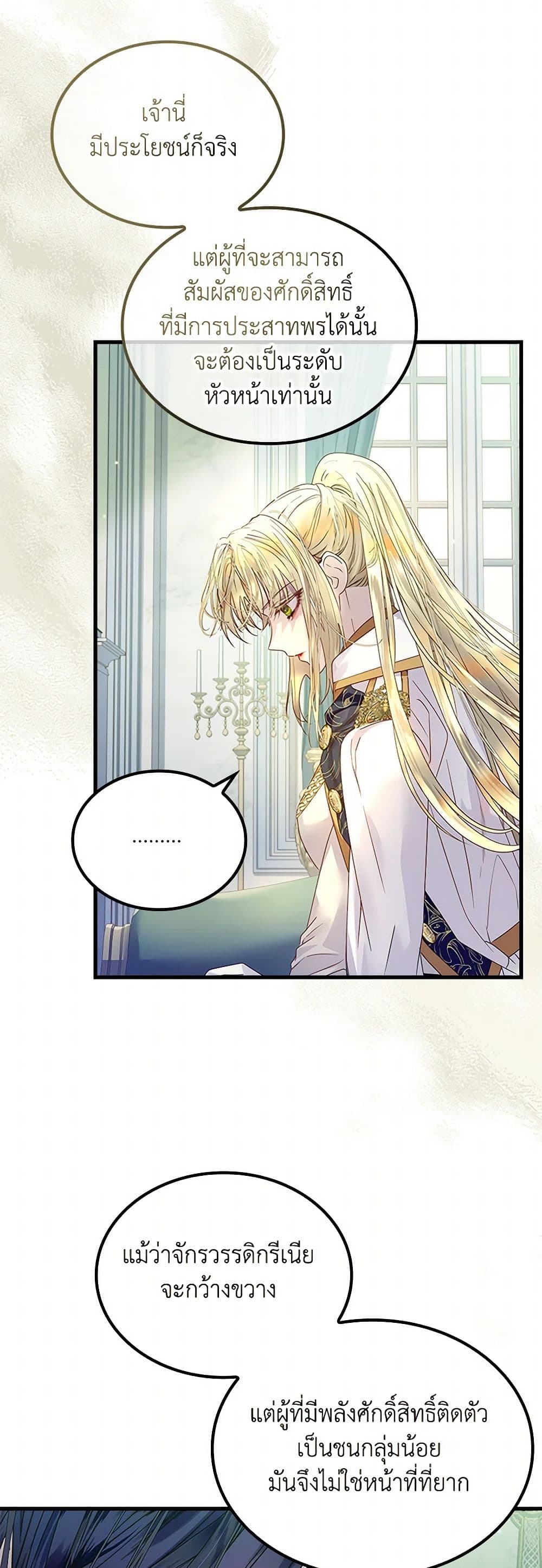 I Raised the Nine-Tailed Fox Wrongly page 4