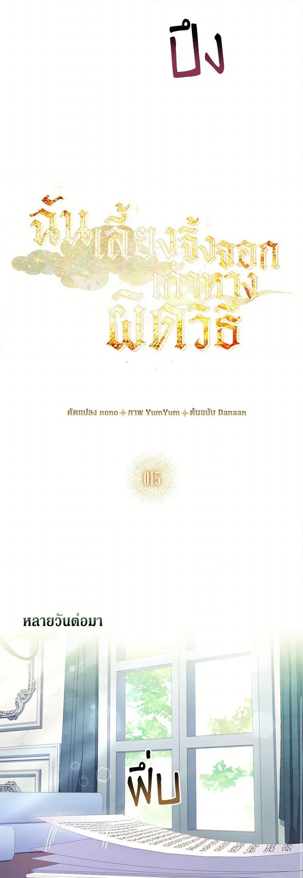 I Raised the Nine-Tailed Fox Wrongly page 9