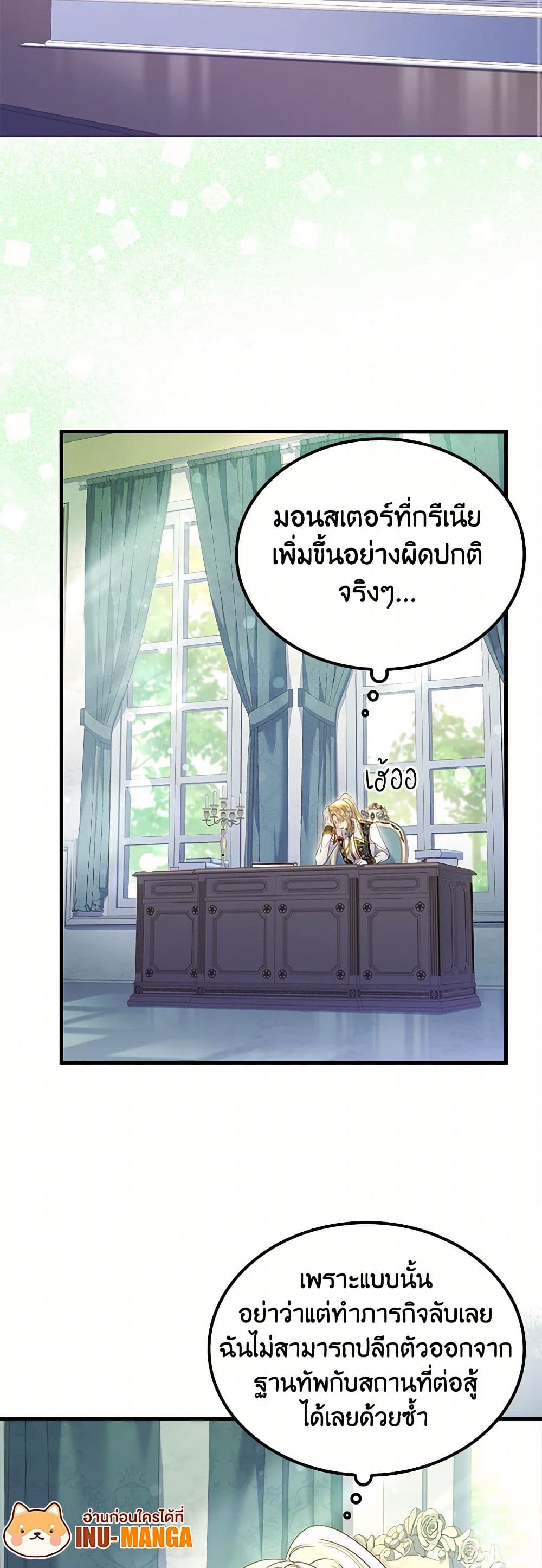 I Raised the Nine-Tailed Fox Wrongly page 10