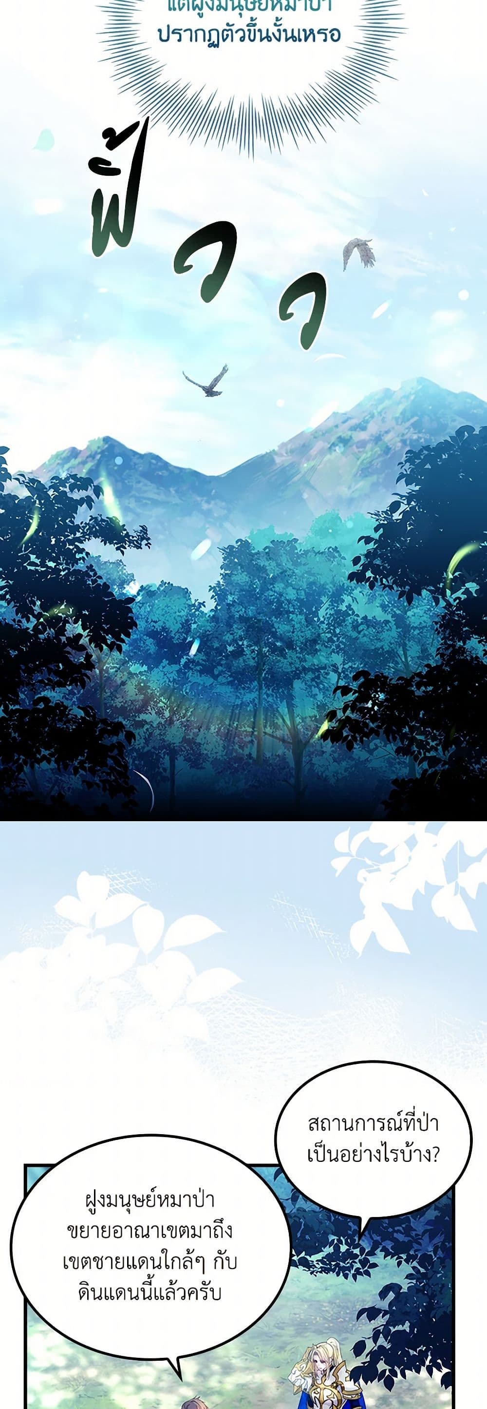 I Raised the Nine-Tailed Fox Wrongly page 12