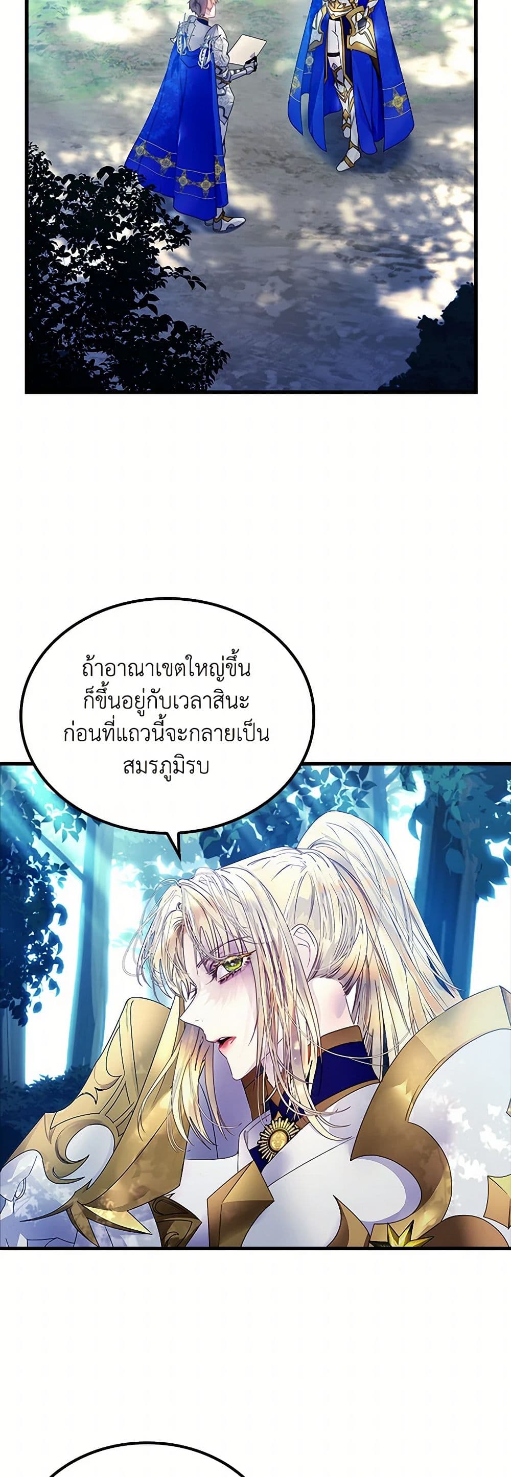 I Raised the Nine-Tailed Fox Wrongly page 13