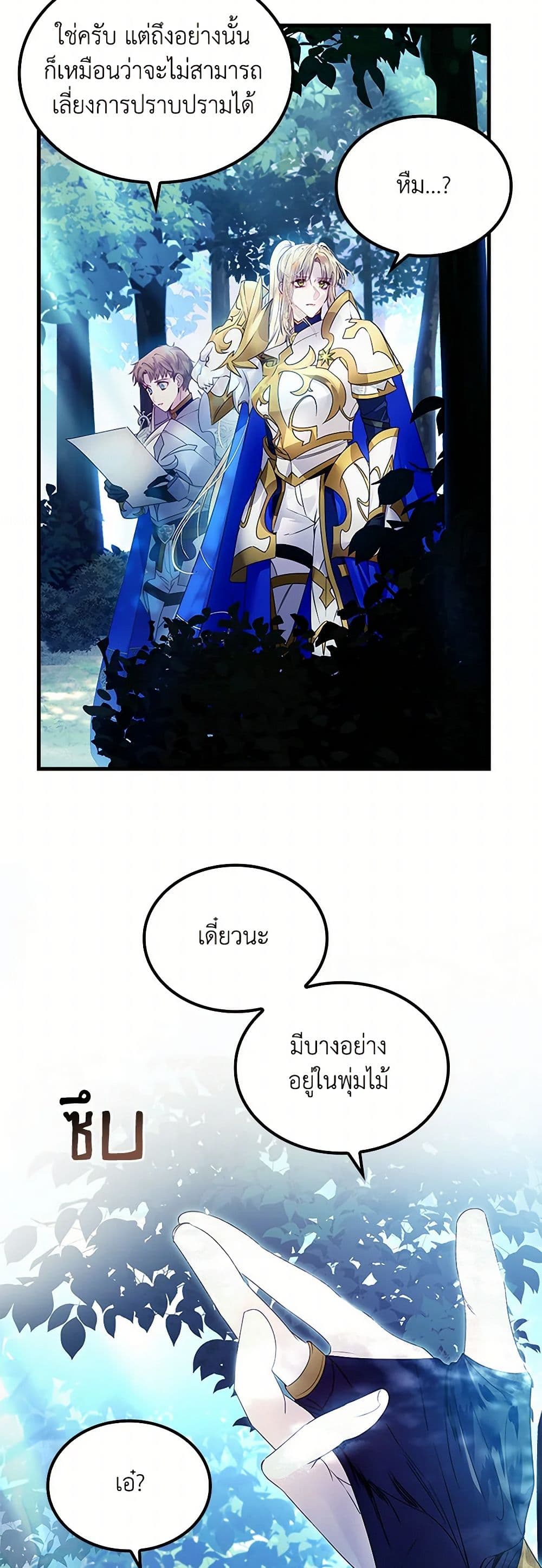 I Raised the Nine-Tailed Fox Wrongly page 14