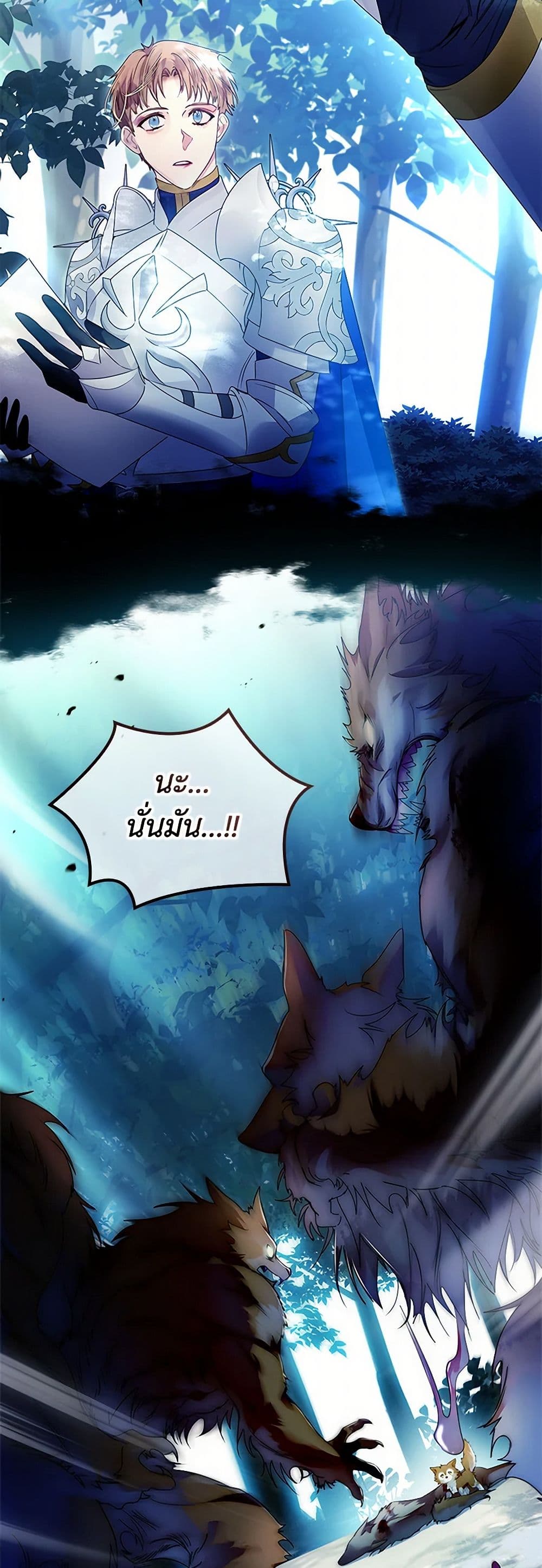 I Raised the Nine-Tailed Fox Wrongly page 15