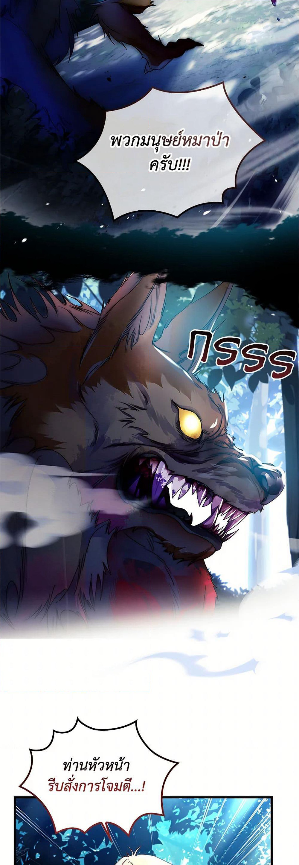 I Raised the Nine-Tailed Fox Wrongly page 16
