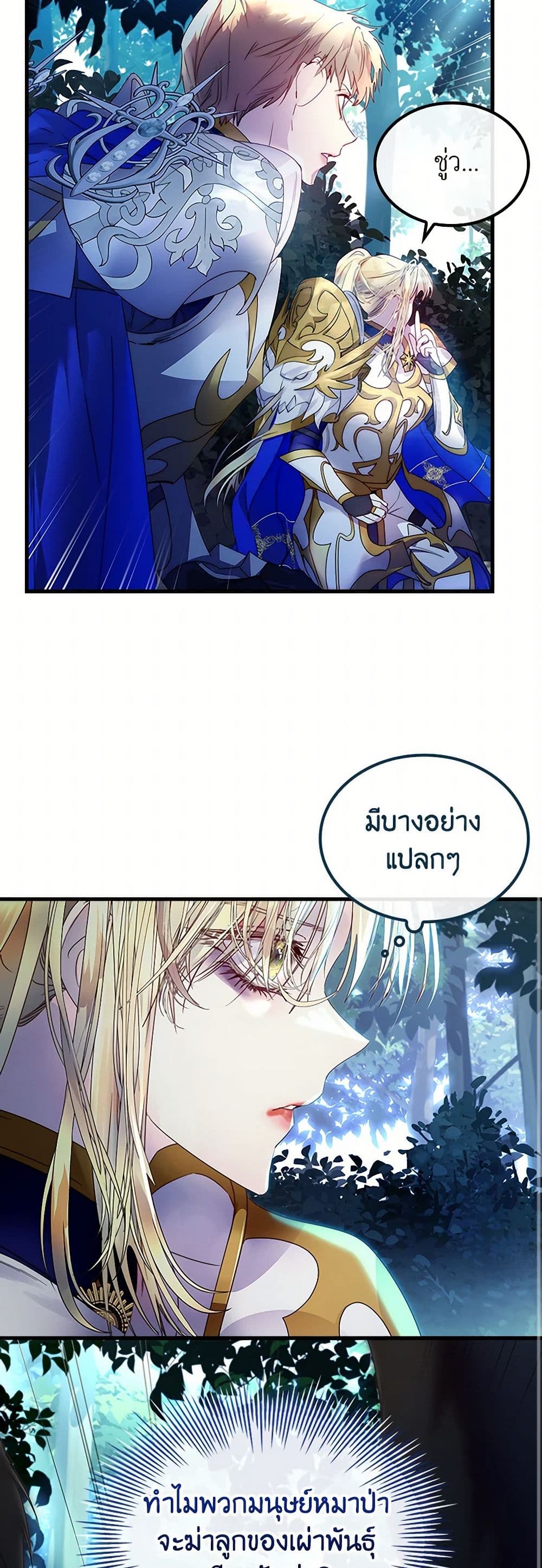 I Raised the Nine-Tailed Fox Wrongly page 17