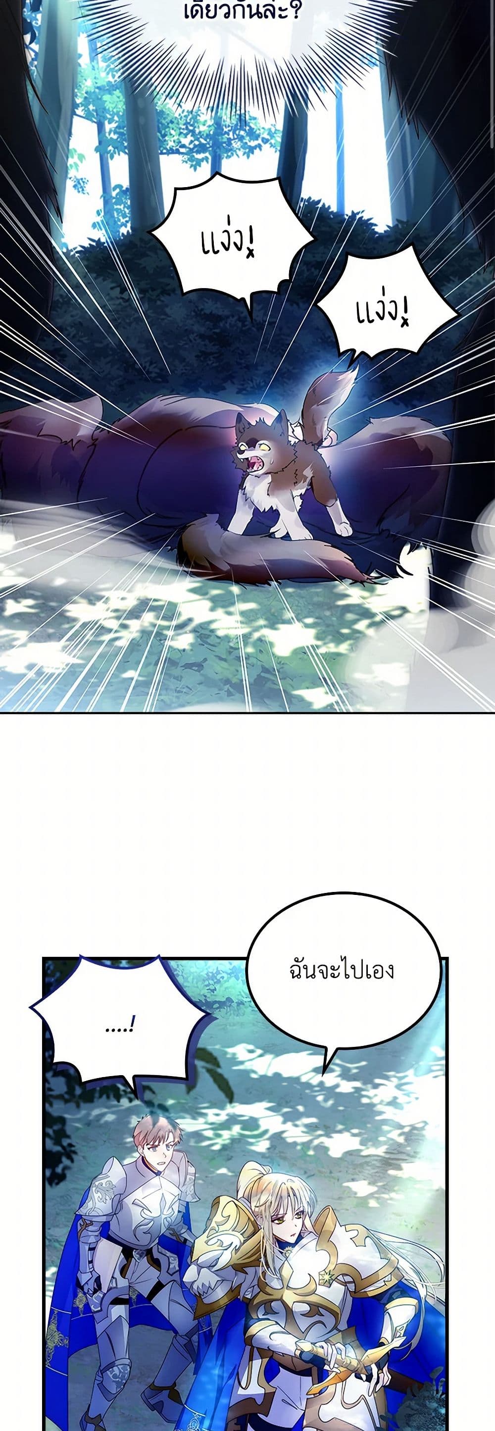 I Raised the Nine-Tailed Fox Wrongly page 18