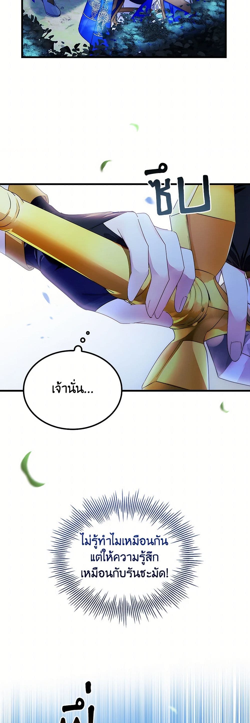 I Raised the Nine-Tailed Fox Wrongly page 19