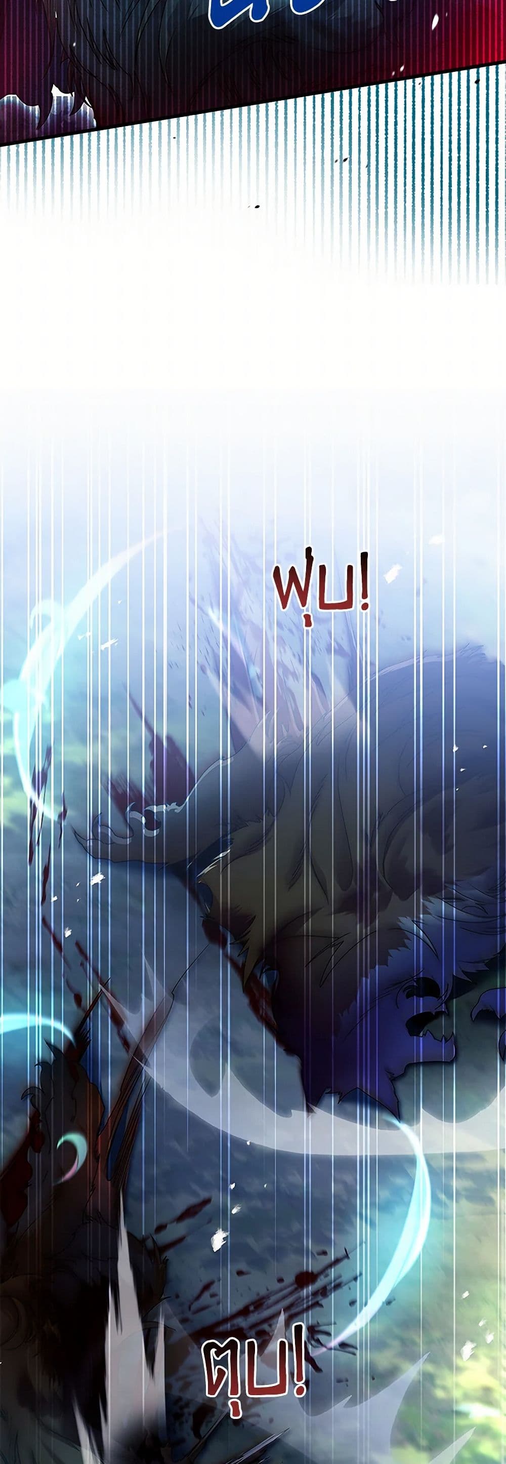 I Raised the Nine-Tailed Fox Wrongly page 23