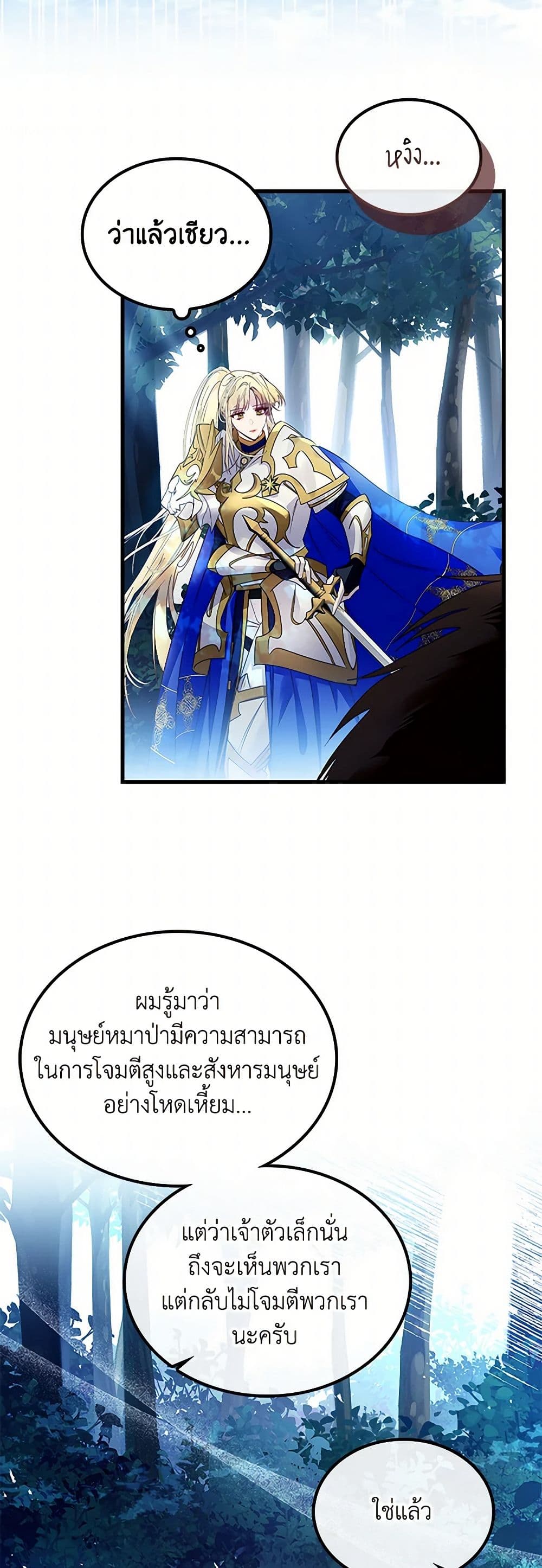 I Raised the Nine-Tailed Fox Wrongly page 25