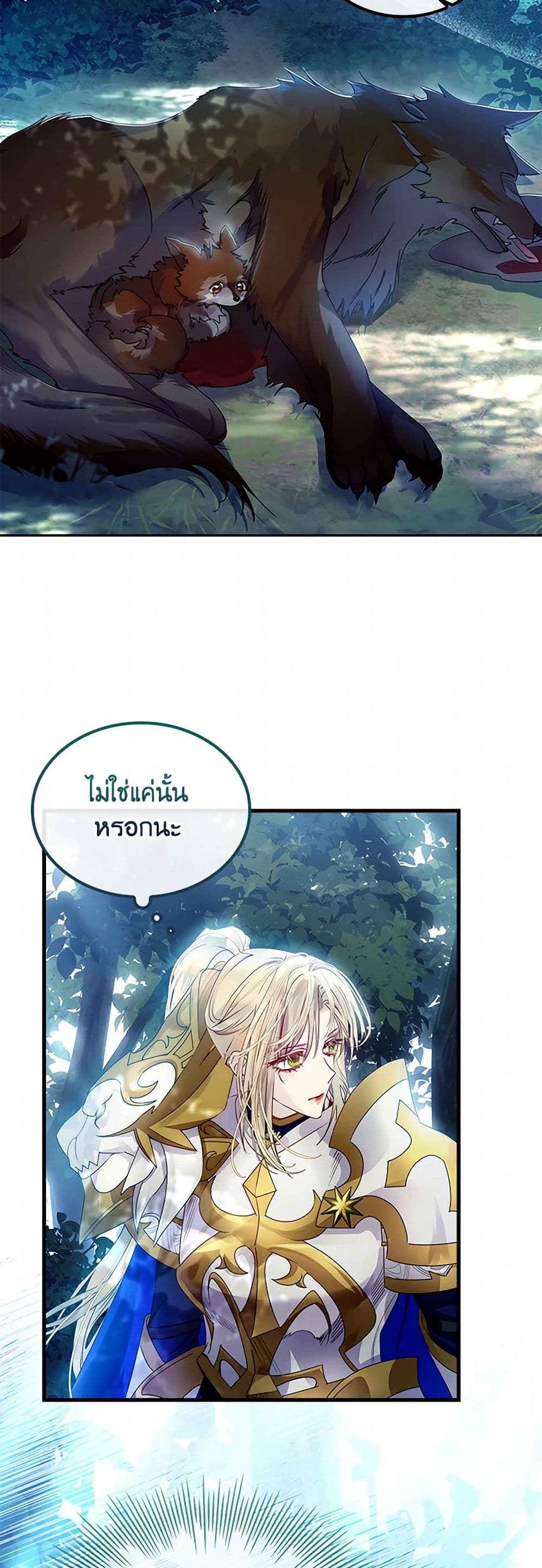 I Raised the Nine-Tailed Fox Wrongly page 26