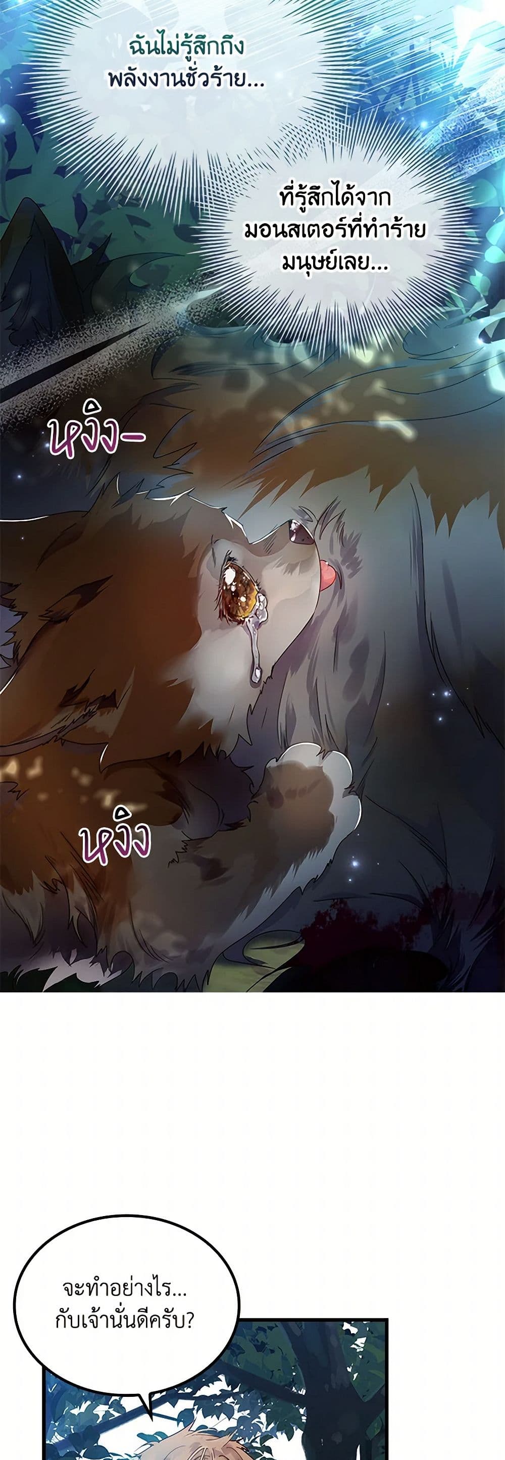 I Raised the Nine-Tailed Fox Wrongly page 27