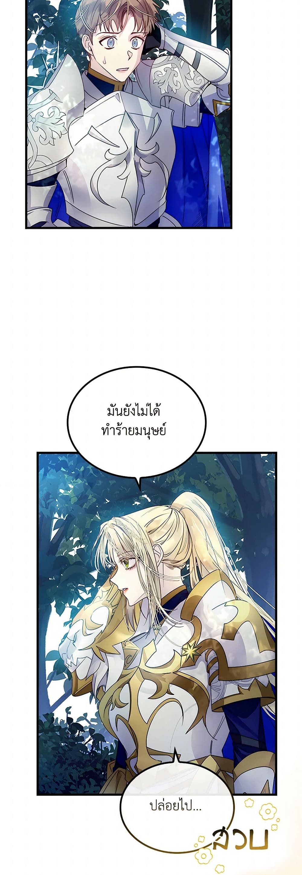 I Raised the Nine-Tailed Fox Wrongly page 28