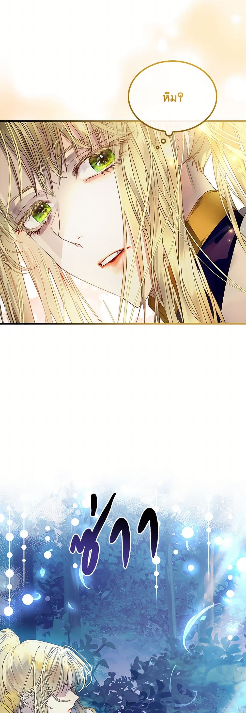 I Raised the Nine-Tailed Fox Wrongly page 29