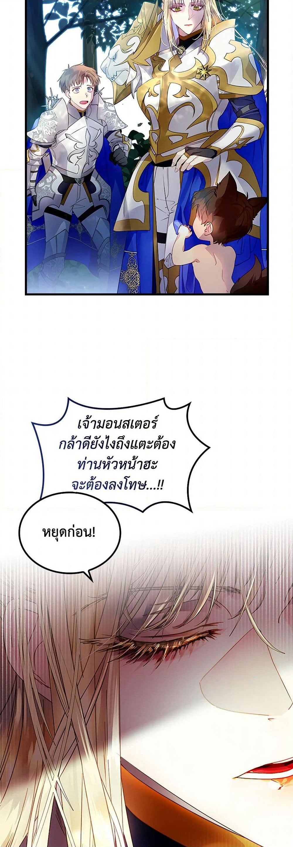 I Raised the Nine-Tailed Fox Wrongly page 32