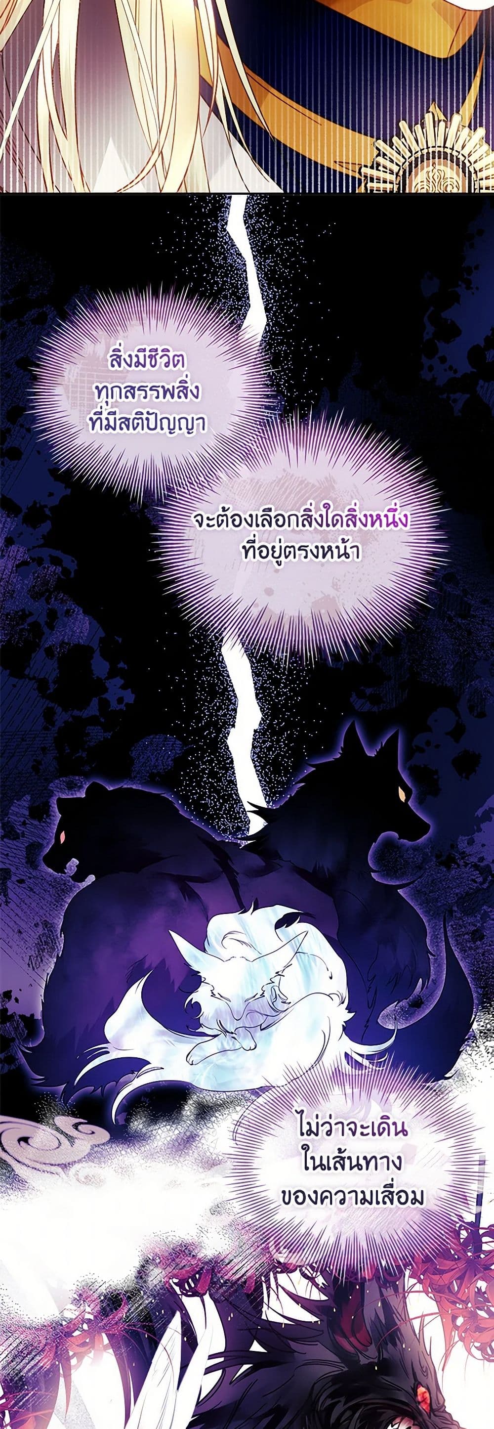 I Raised the Nine-Tailed Fox Wrongly page 33