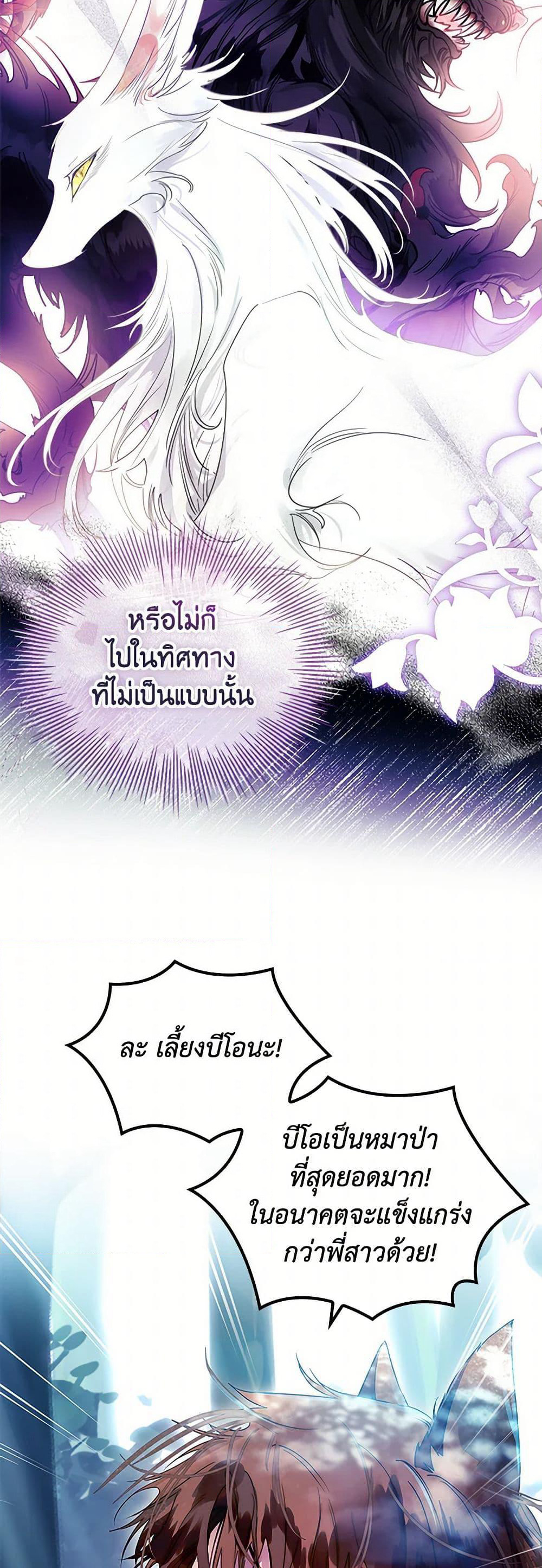 I Raised the Nine-Tailed Fox Wrongly page 34