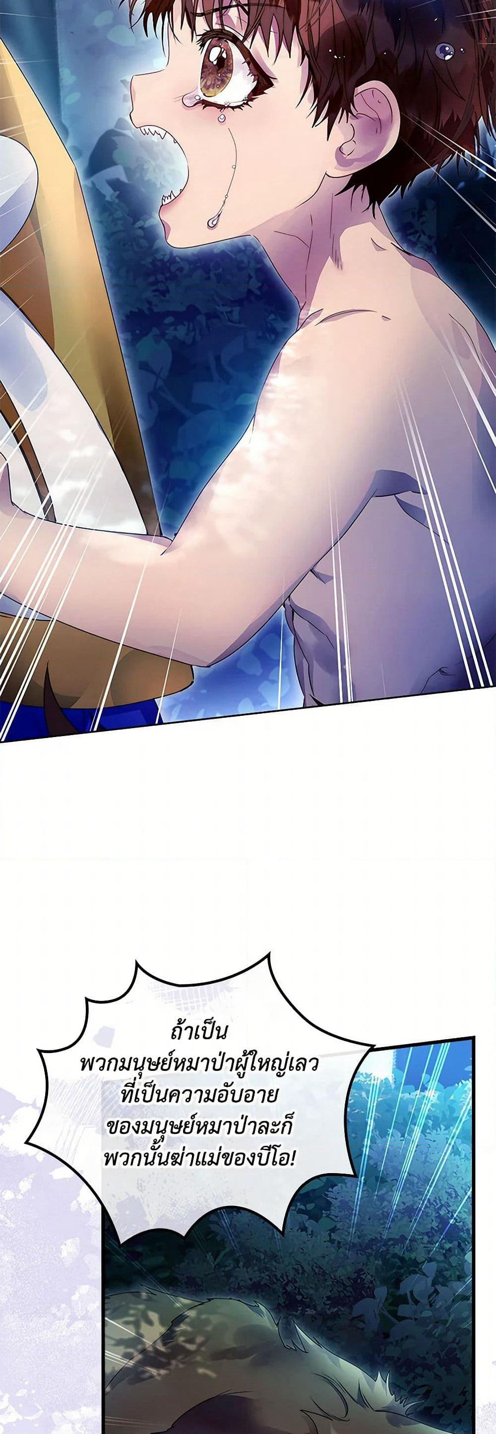 I Raised the Nine-Tailed Fox Wrongly page 35