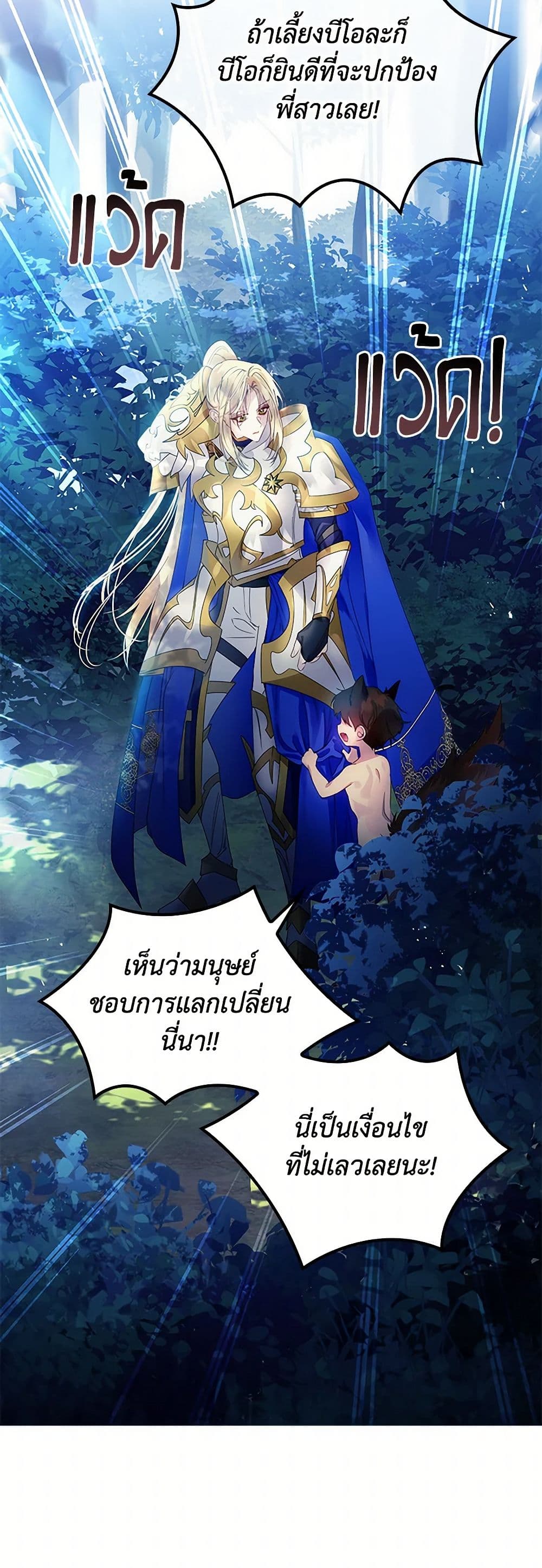 I Raised the Nine-Tailed Fox Wrongly page 37