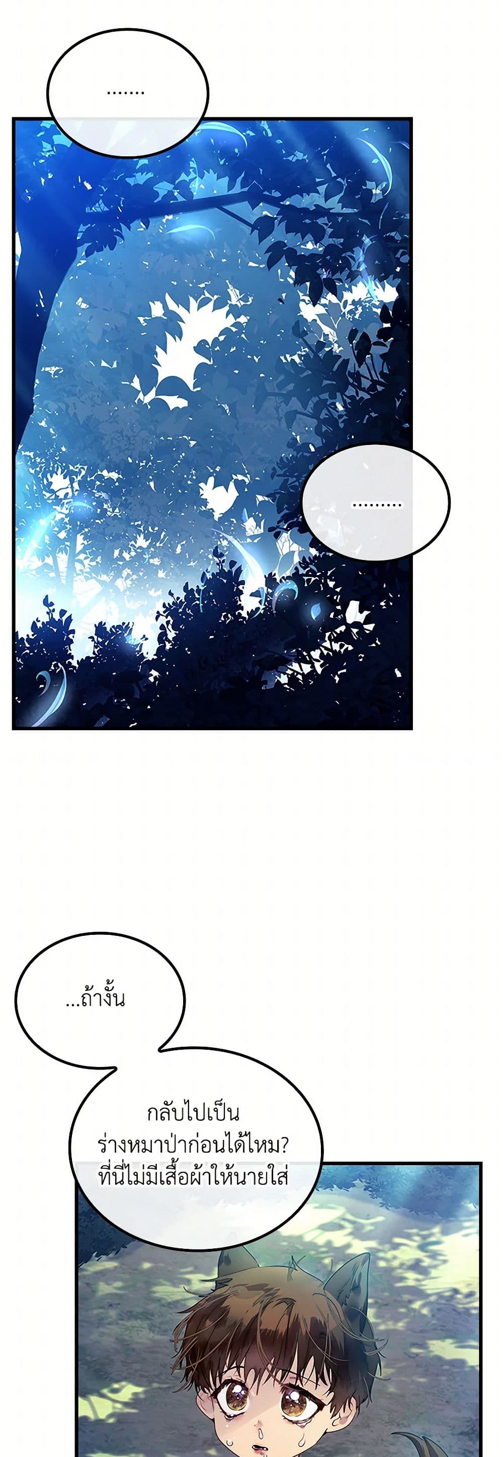 I Raised the Nine-Tailed Fox Wrongly page 38
