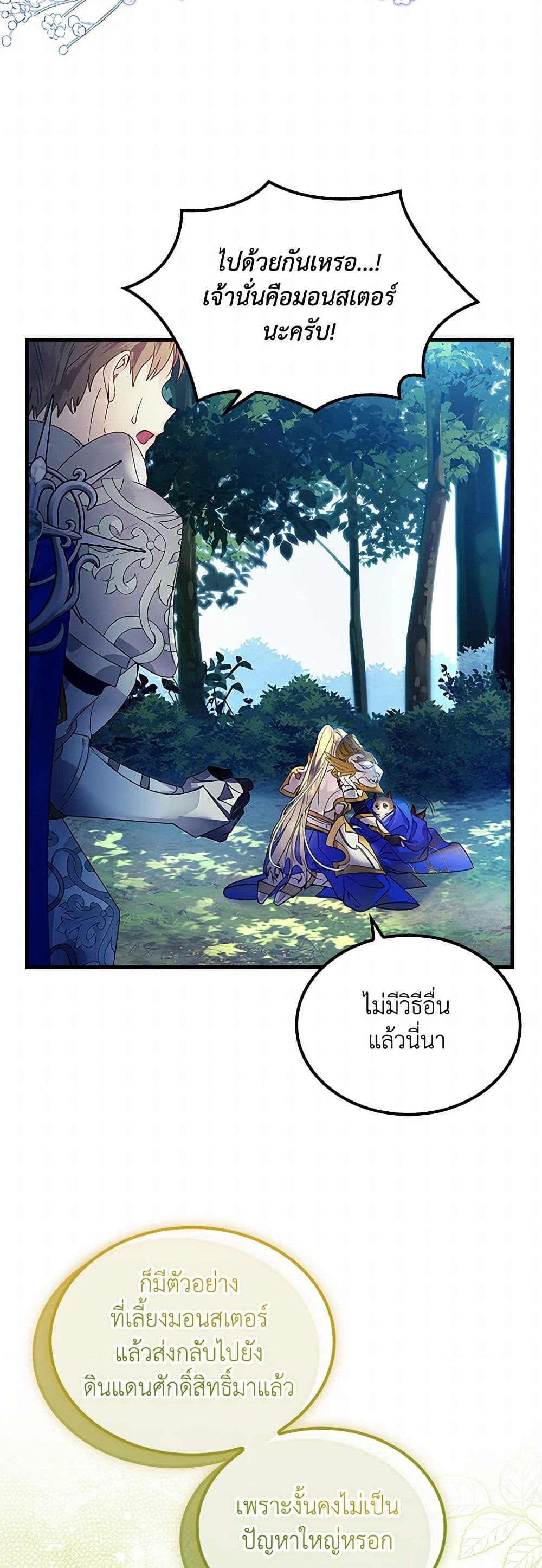 I Raised the Nine-Tailed Fox Wrongly page 40