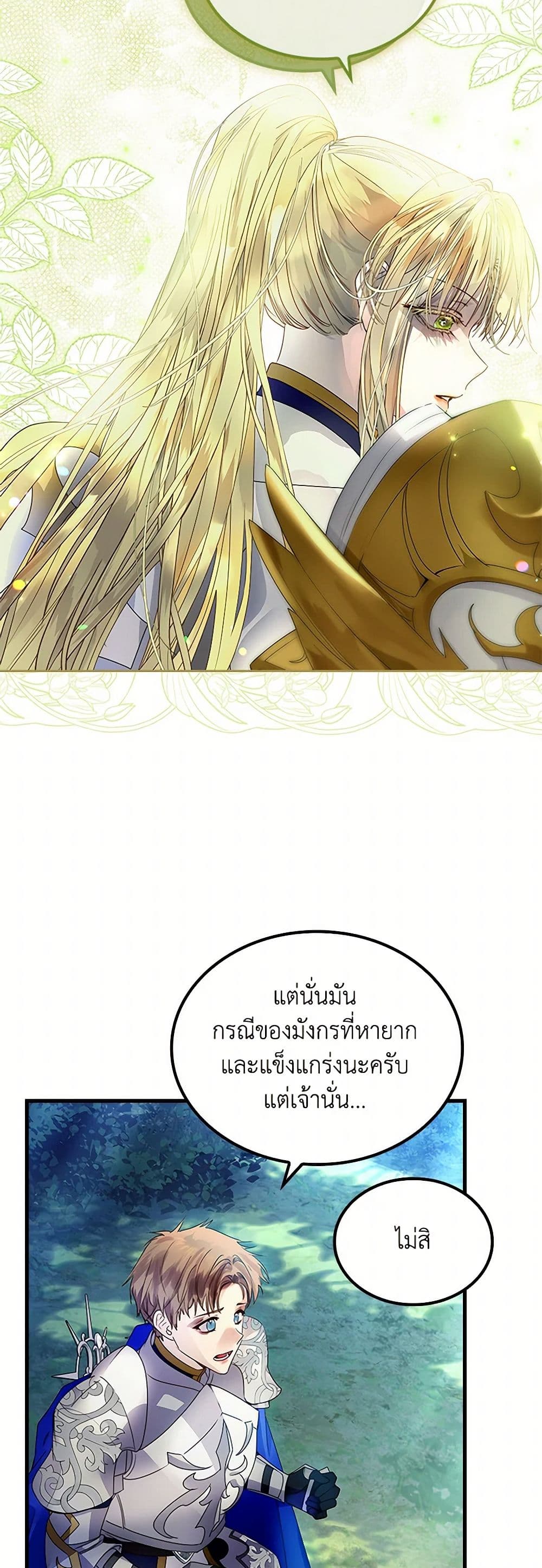 I Raised the Nine-Tailed Fox Wrongly page 41