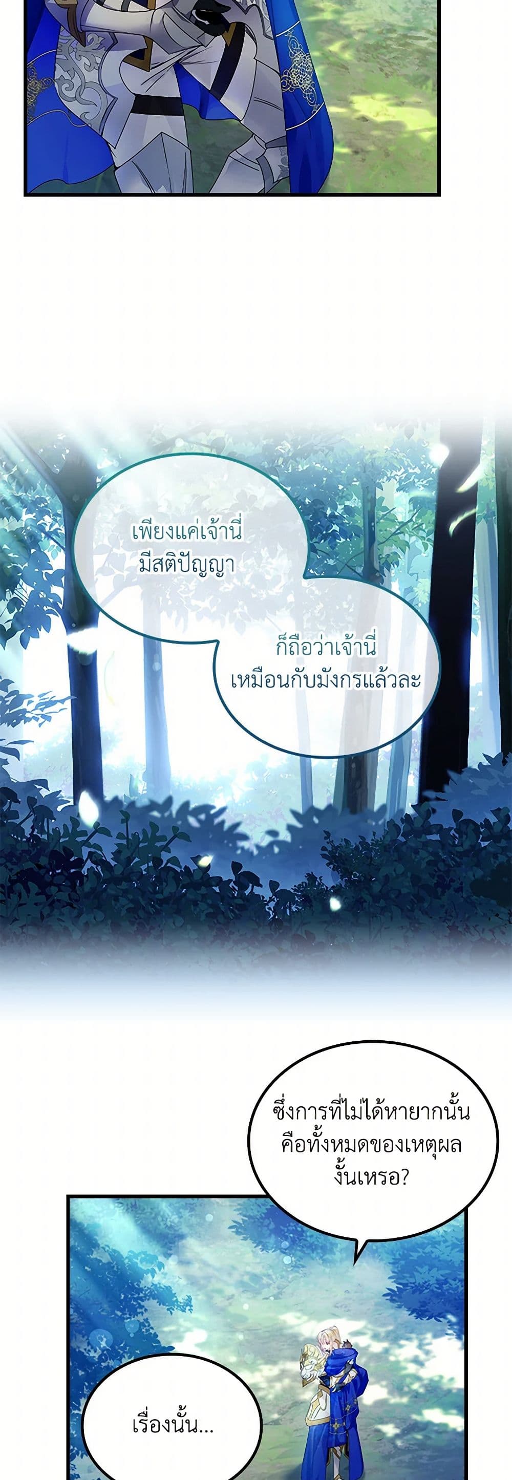 I Raised the Nine-Tailed Fox Wrongly page 42