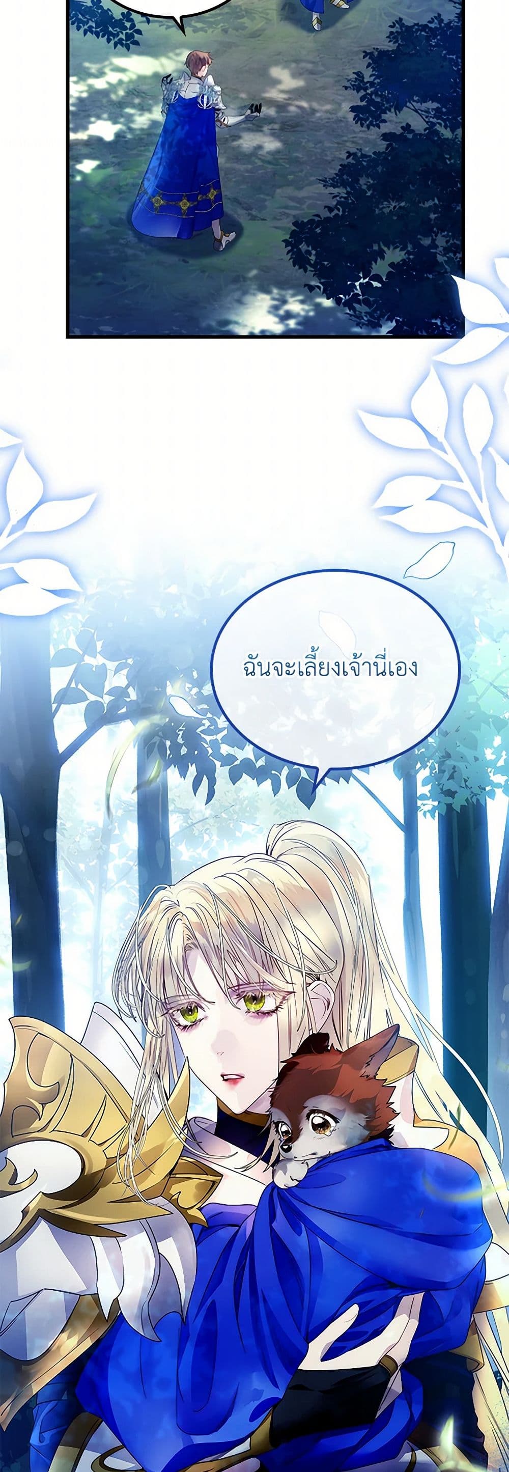 I Raised the Nine-Tailed Fox Wrongly page 43