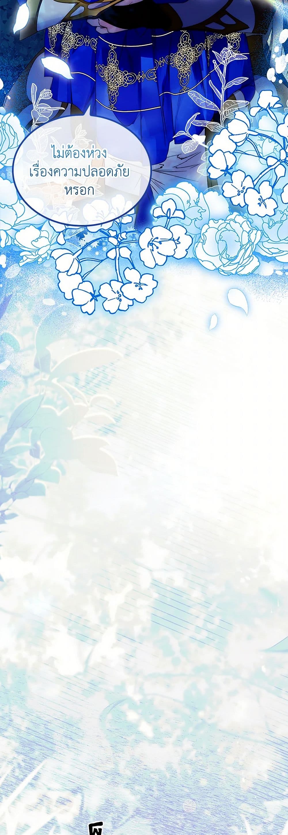 I Raised the Nine-Tailed Fox Wrongly page 44