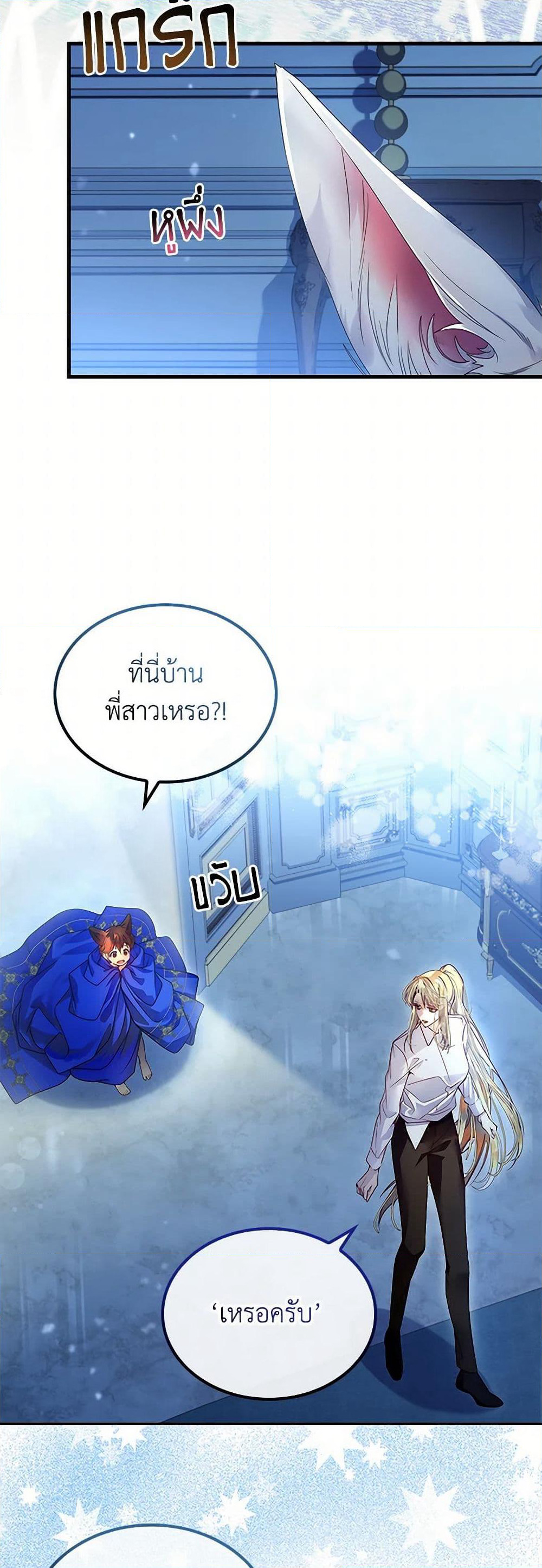 I Raised the Nine-Tailed Fox Wrongly page 45
