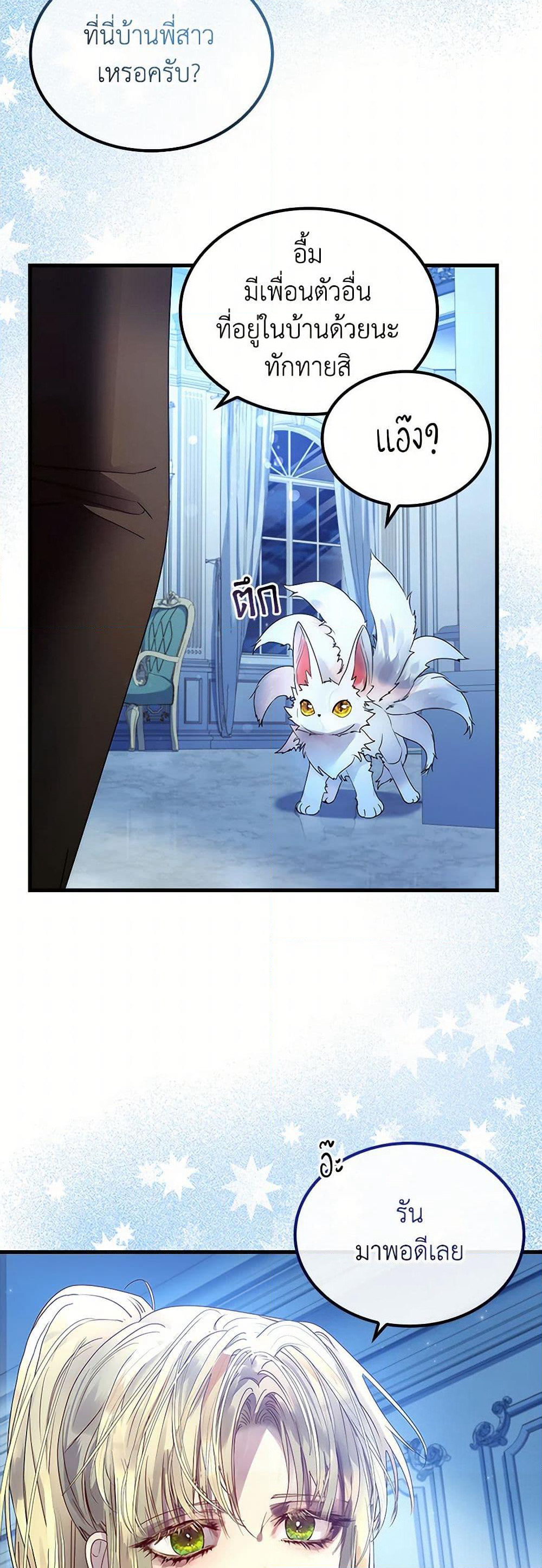 I Raised the Nine-Tailed Fox Wrongly page 46