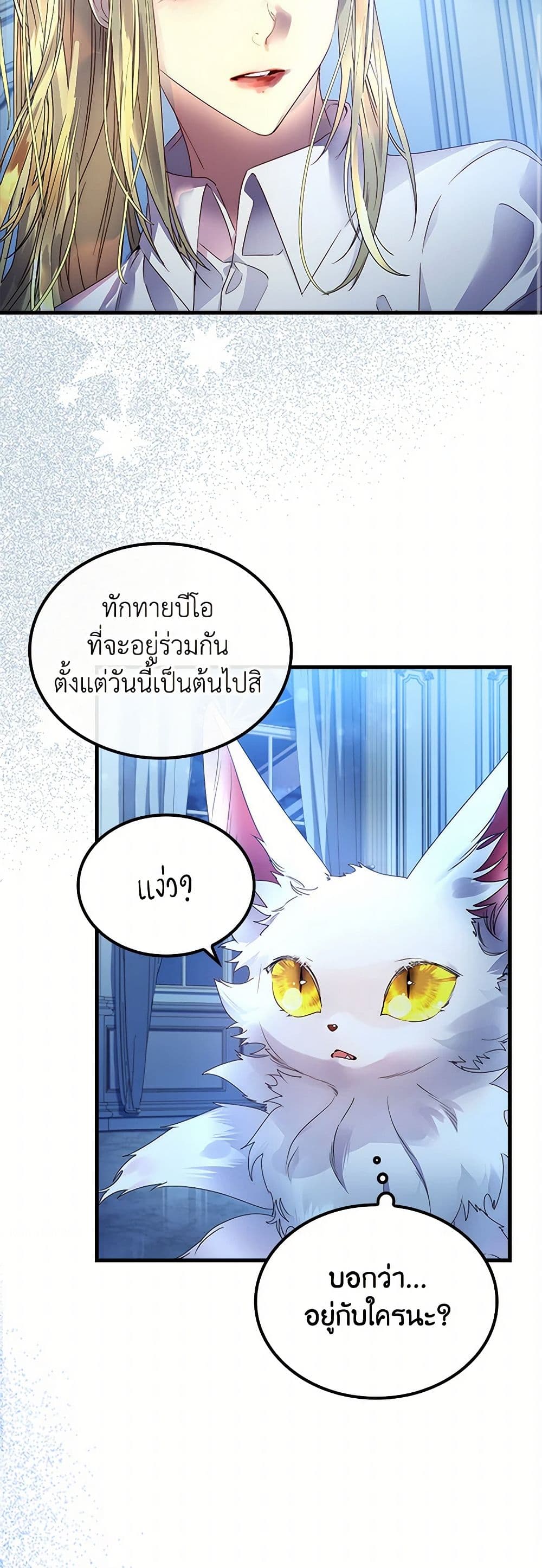 I Raised the Nine-Tailed Fox Wrongly page 47
